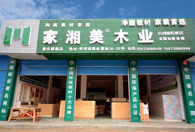 新化旗舰店.jpg