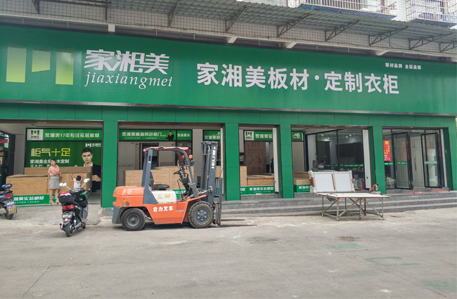 板材品牌家湘美邵阳旗舰店.jpg