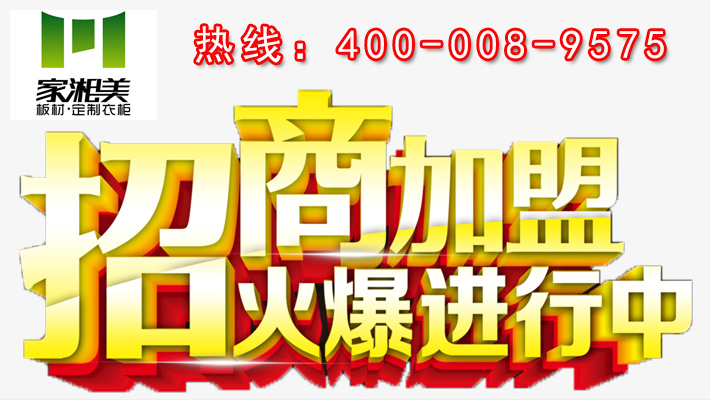 家湘美代理生态板板材代理招商.jpg